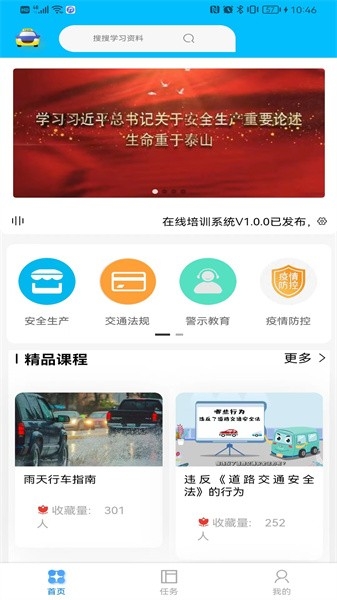 交运宝