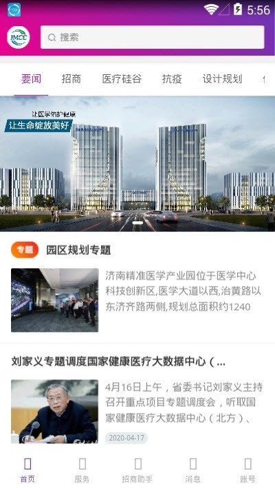 济南医学中心服务平台