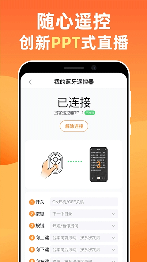 提客提词器