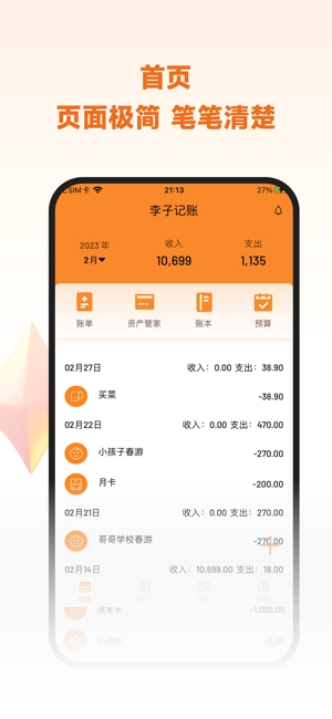 李子记账