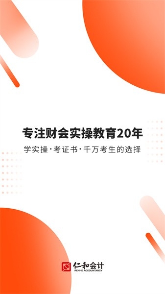 仁和会计