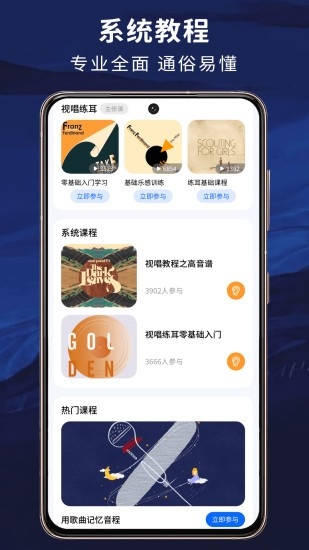 练耳大师