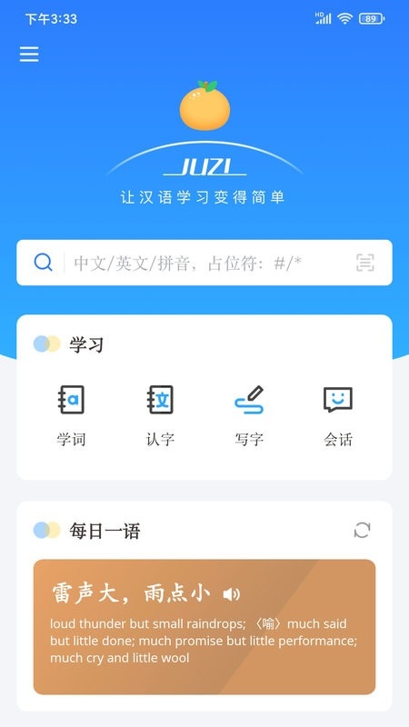 JUZI汉语