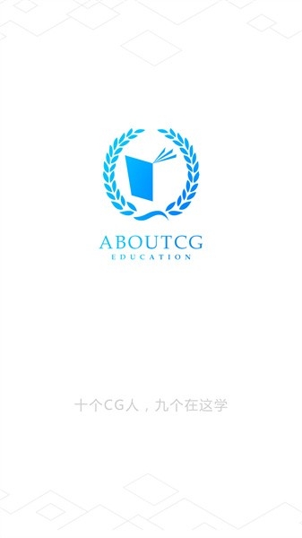 aboutcg学院