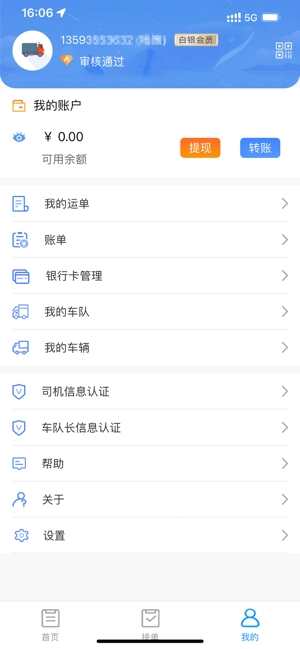 国铁物联