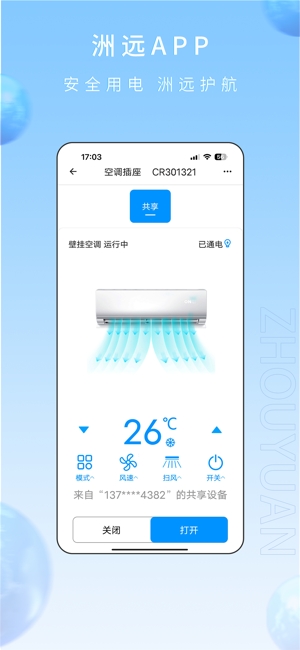 洲远智能管家