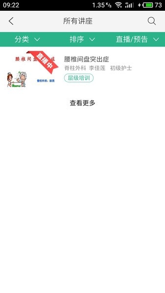 掌医课堂