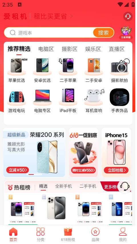 爱租机
