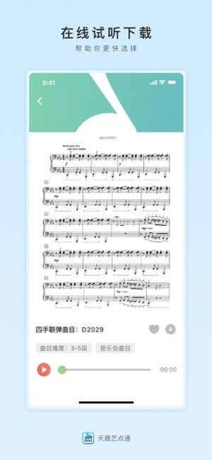 天晟艺点通