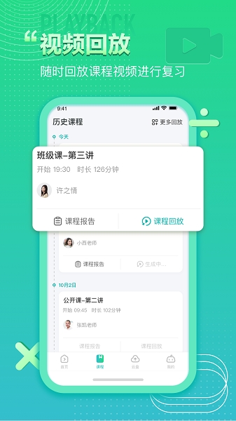 平行课堂