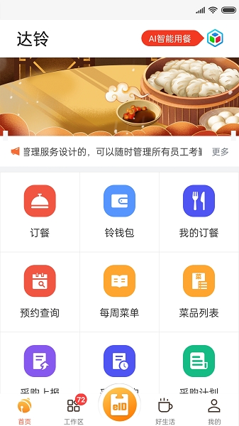 达铃