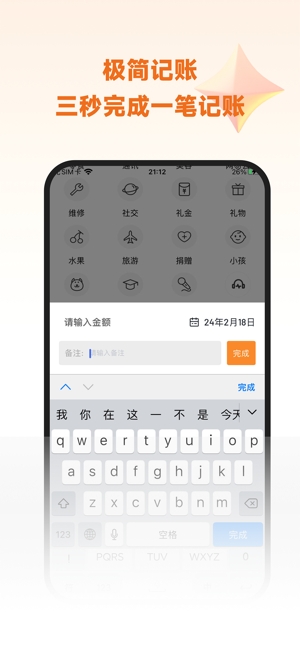 李子记账