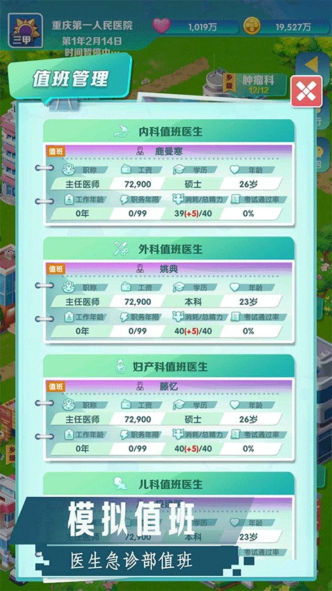 凌晨四点的医院破解版