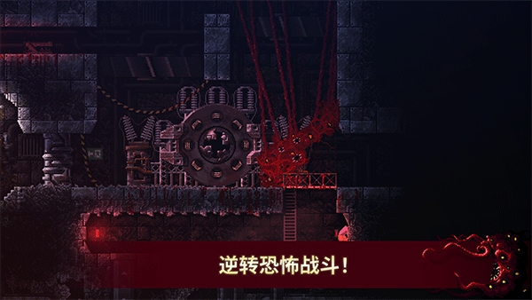 红怪(Carrion)破解版
