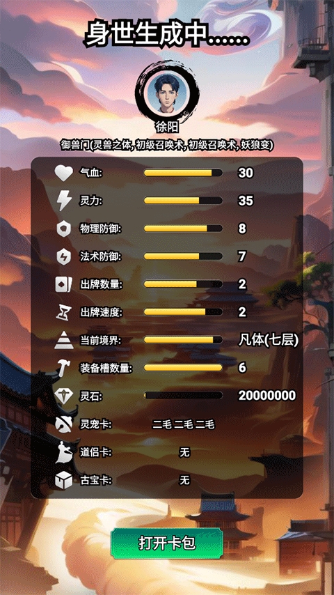 修仙牌破解版