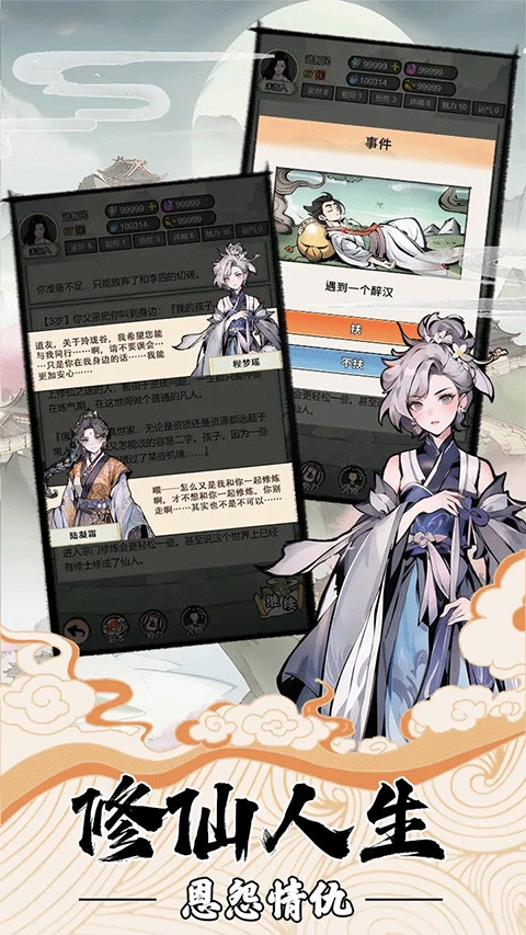 我的修仙人生破解版