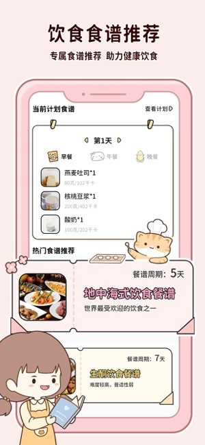 喵喵轻断食
