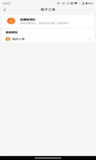 橙子工单