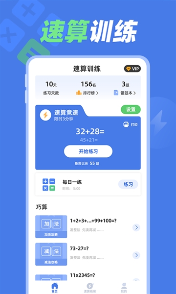 速算训练