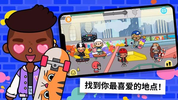 托卡生活世界破解版