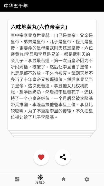 中华五千年