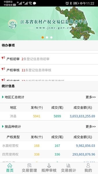 江苏农村产权