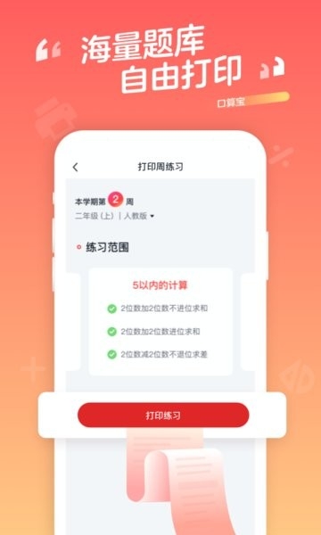 口算宝
