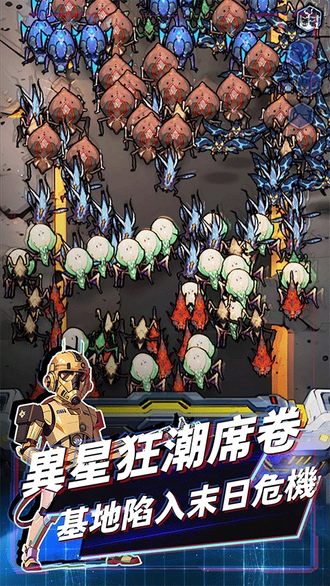 星球防线：虫袭