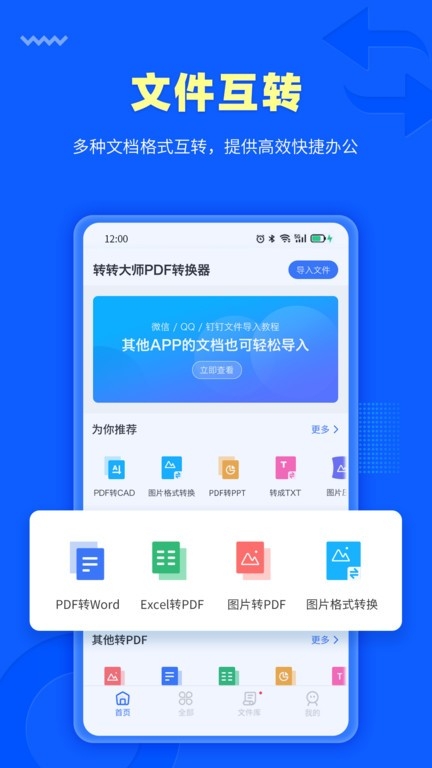 转转大师