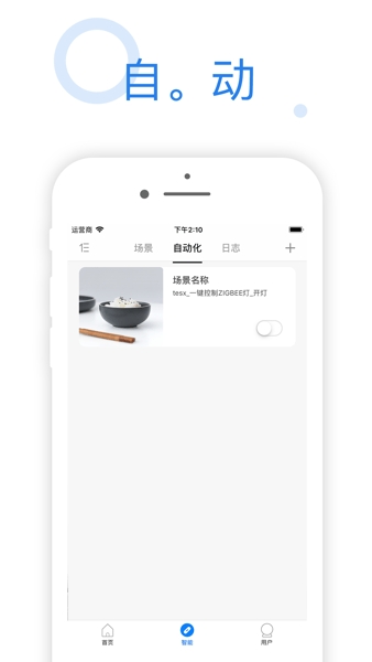 海曼智能家居