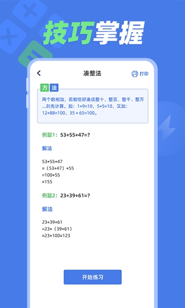 速算训练