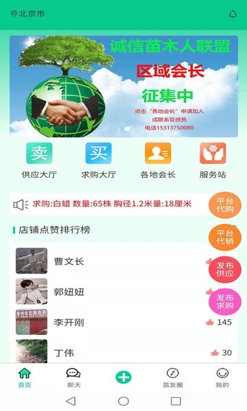 苗木人