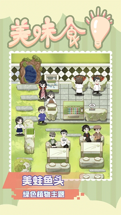 美味食光破解版