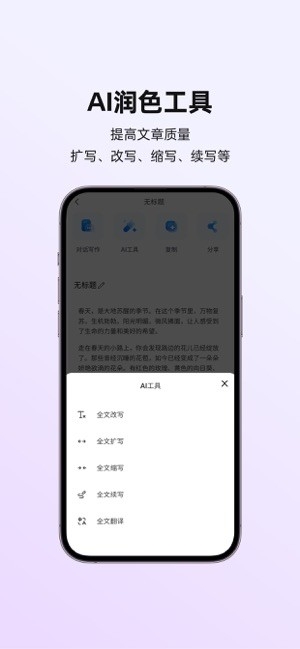 讯飞写作