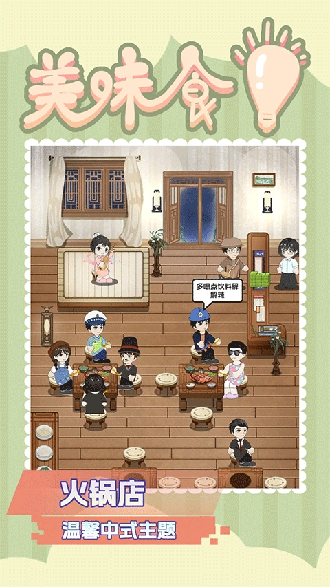 美味食光破解版