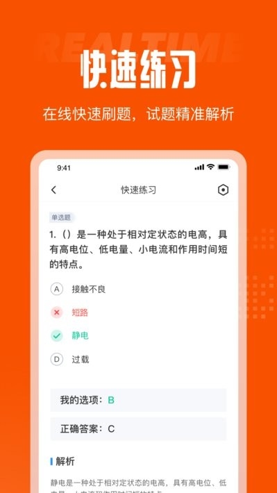 消防设施操作员考试聚题库