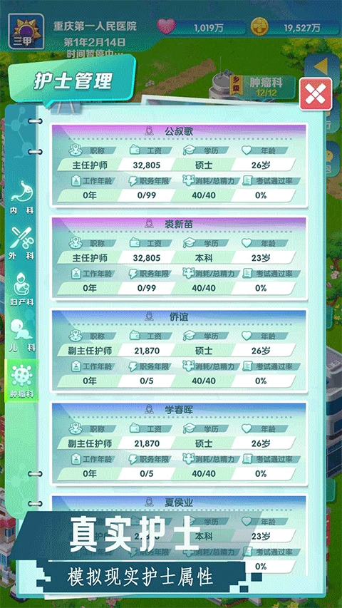 凌晨四点的医院破解版