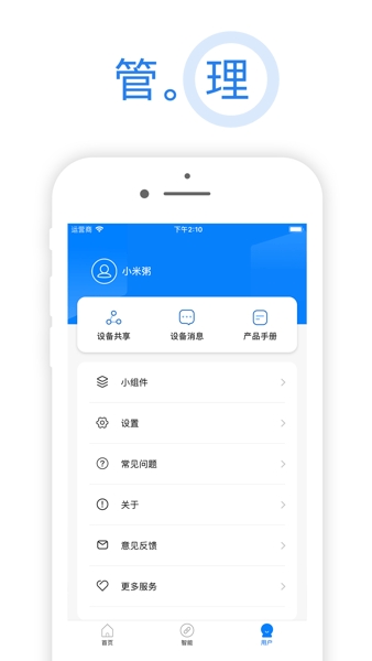 海曼智能家居