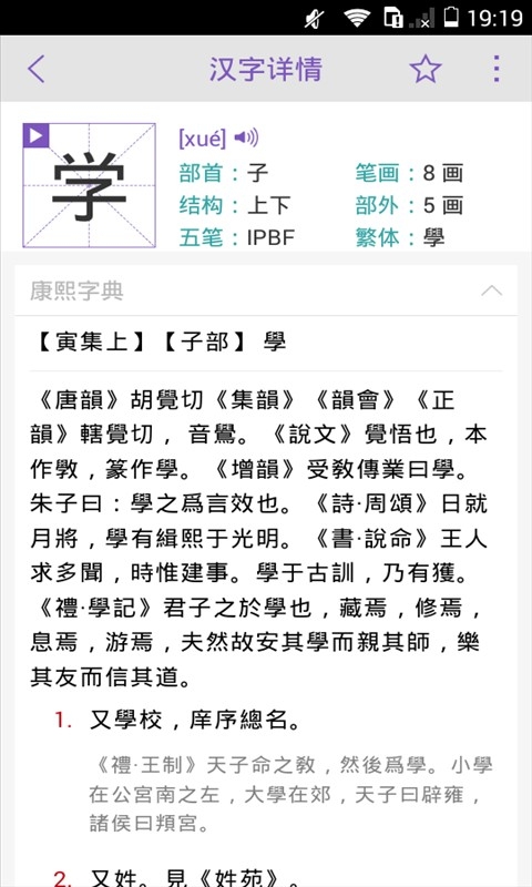 康熙字典