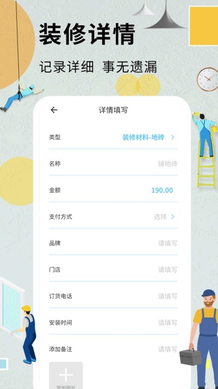 装修记账本