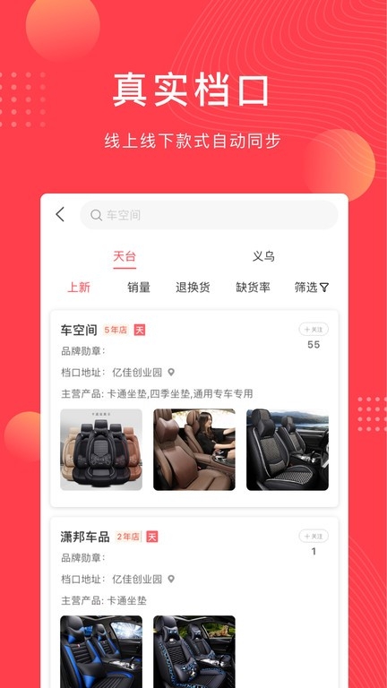 云车品汽车用品货源批发网