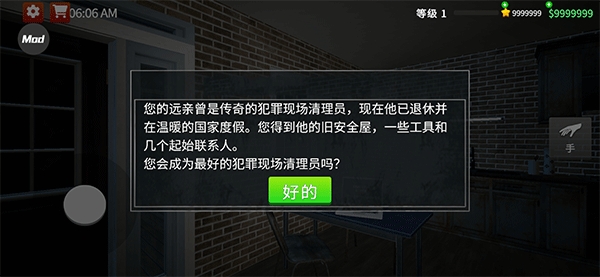 清道夫模拟器破解版