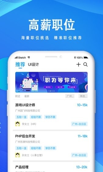 快聘直通车