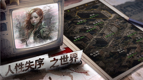 我在末世开超市：新秩序（TapTap测试版）