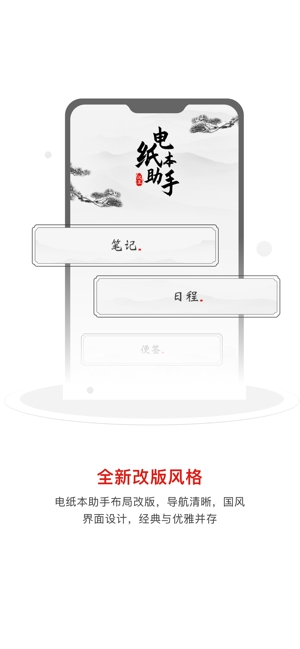 电纸本助手