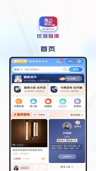 挖潜智库