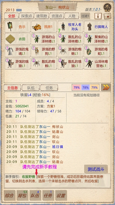 山海奇闻2破解版