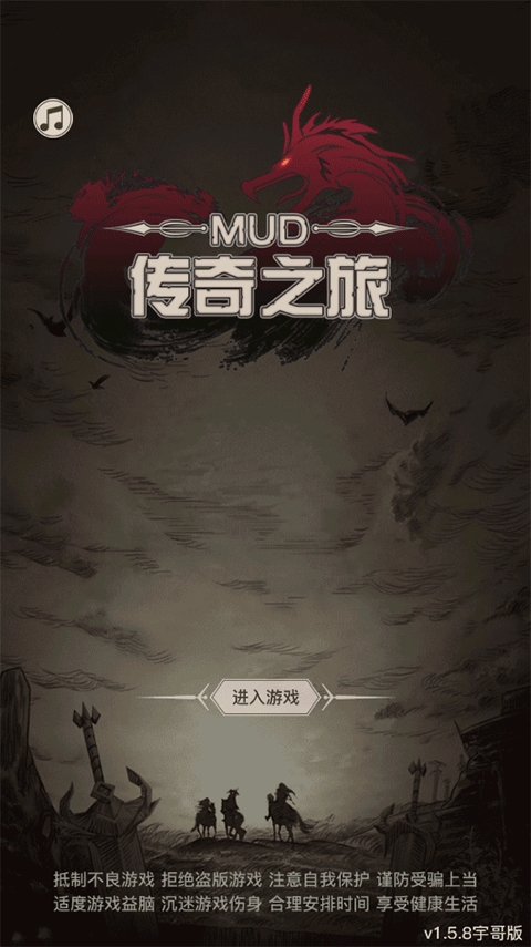 传奇之旅破解版
