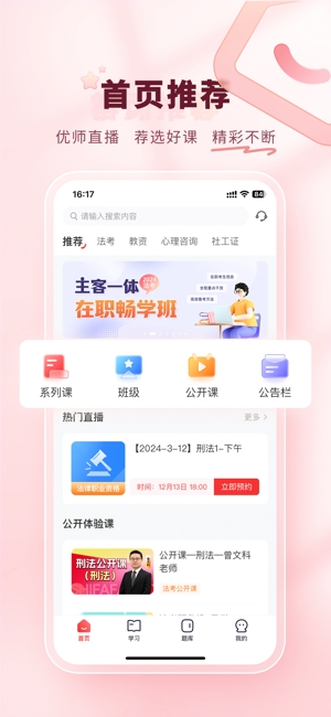 师法网校