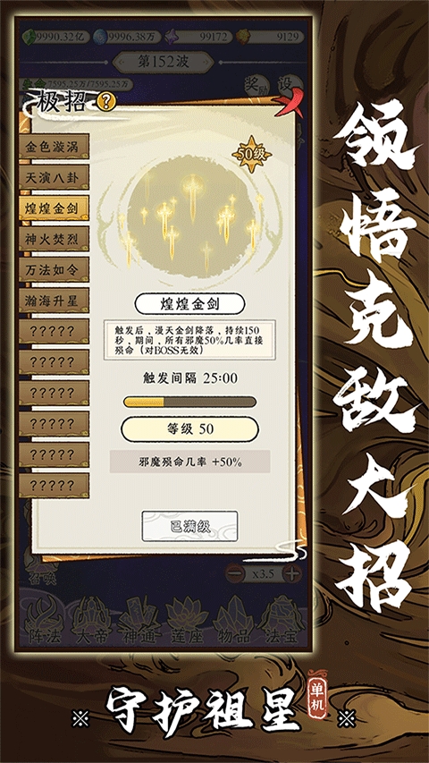 守护祖星